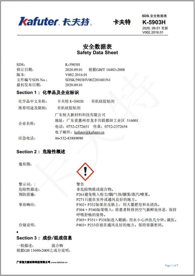 卡夫特K-5903H化学品安全技术说明书MSDS资料