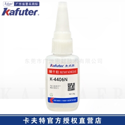 卡夫特K-4406N瞬干胶