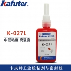 卡夫特K-0271螺纹锁固厌氧胶