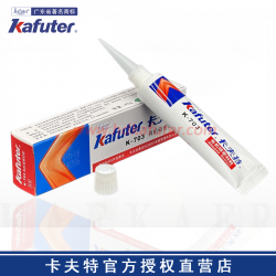 卡夫特K-703有机硅密封胶
