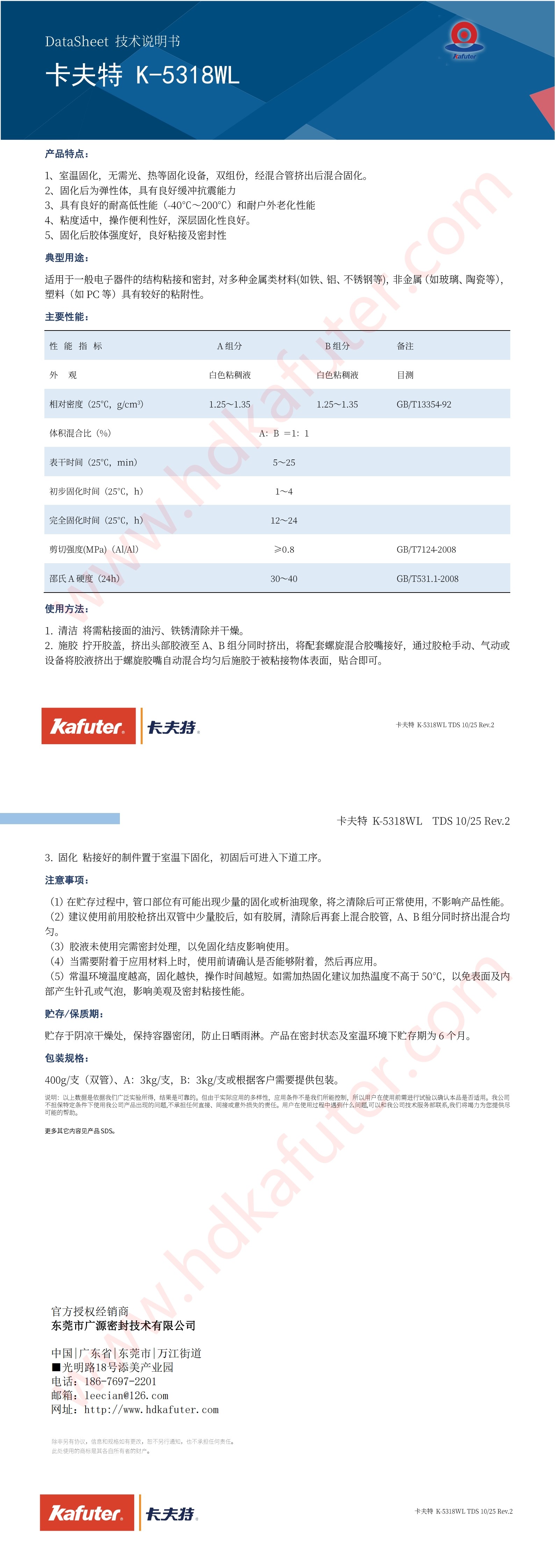 卡夫特K-5318WL密封胶