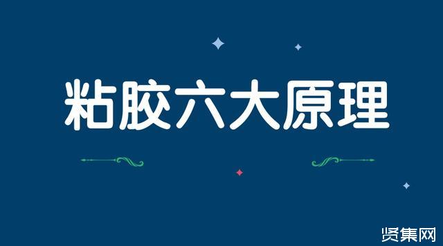 胶粘剂的原理跟用途有哪些，什么是胶粘剂？