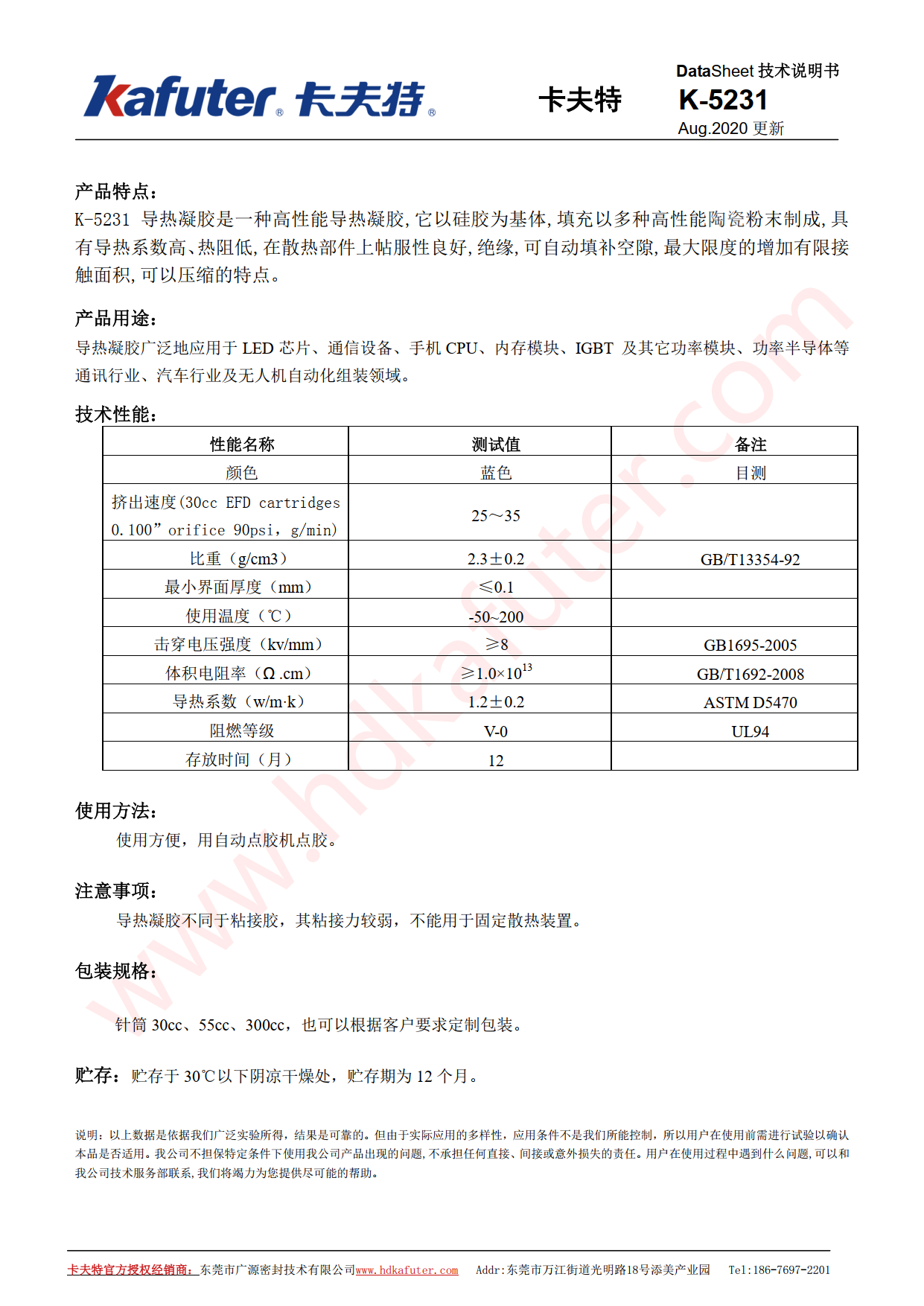 卡夫特K-5231导热凝胶产品说明书