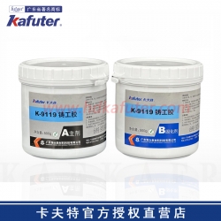 卡夫特K-9119铸工胶