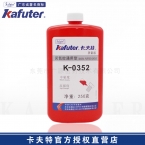 卡夫特K-0352厌氧胶 高强度