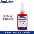 卡夫特K-0262螺纹锁固厌氧胶